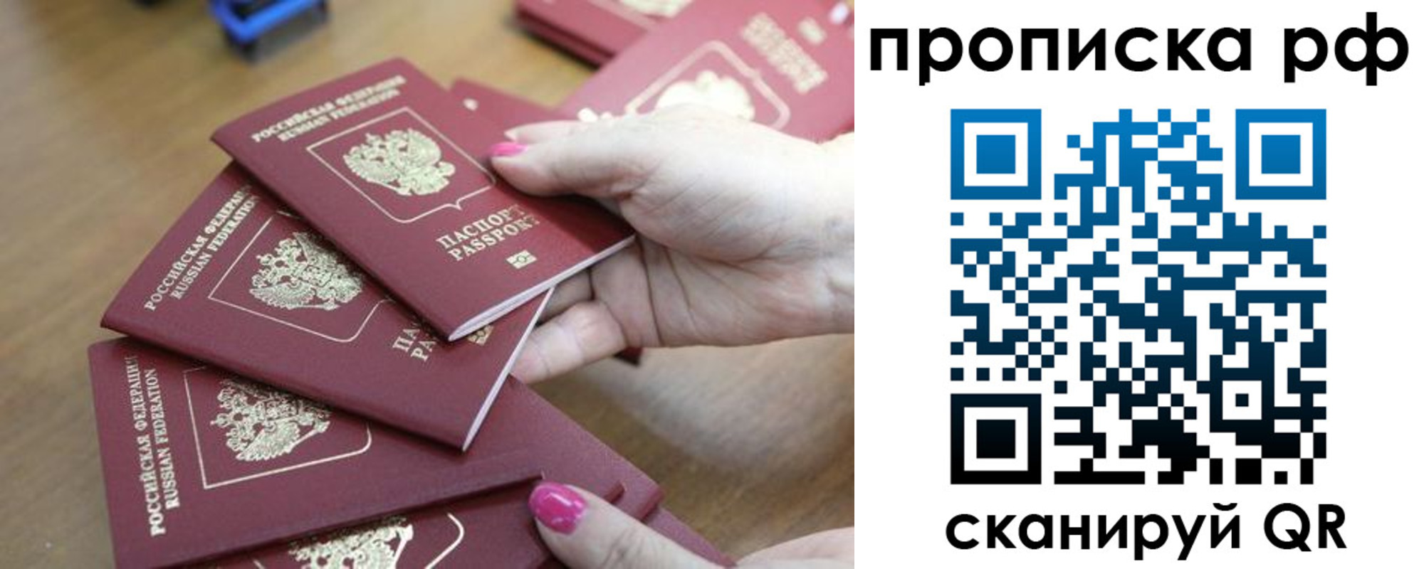 прописка законно в Зуевке
