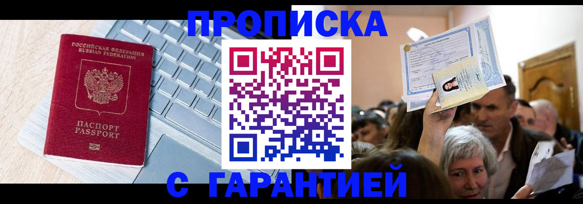 временная регистрация поиск в Зуевке