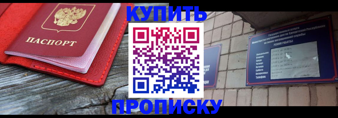 прописка для школы в Зуевке